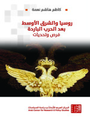 cover image of روسيا والشرق الأوسط بعد الحرب الباردة : فرص وتحديات = Russia and the Middle East after the Cold War : Opportunities and Challenges